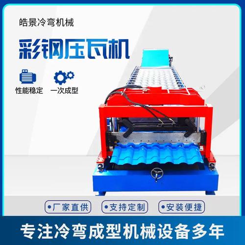 高效工厂必备 840/900双层彩钢瓦机与全自动琉璃瓦压瓦设备深度解析